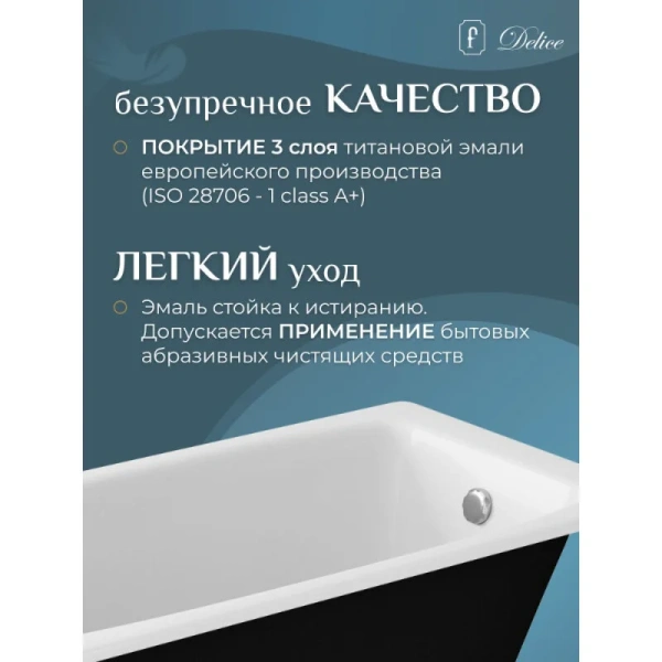 Ванна чугунная Delice Repos 150x70 с ручками, приставные, встраиваемые - фото 7