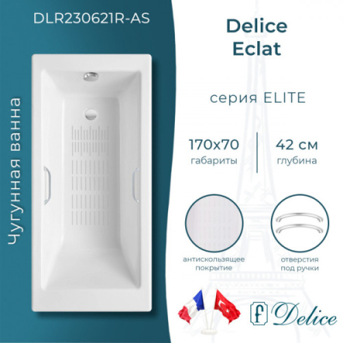 Ванна чугунная Delice Eclat DLR230621R-AS 170x70 см с антискользящим покрытием - фото 4