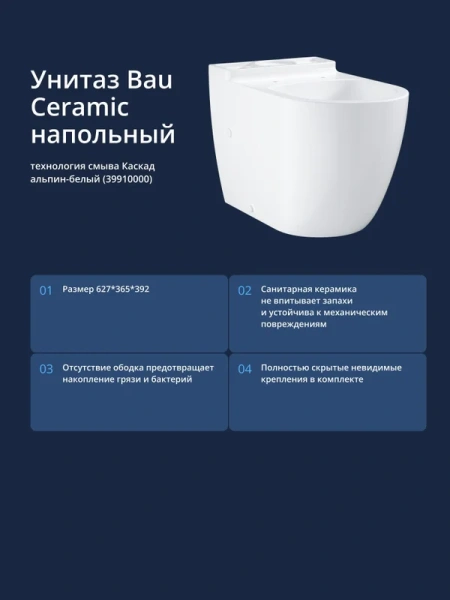 Унитаз напольный Grohe Bau Ceramic альпин-белый, безободковые, низкие - фото 5