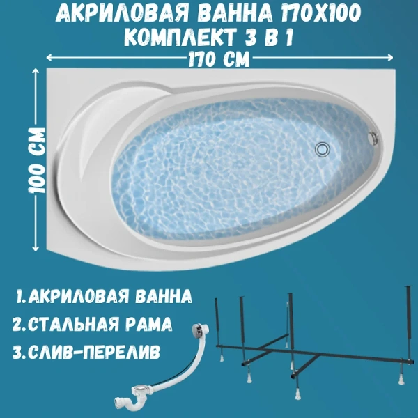 Ванна акриловая 1MarKa Julianna 01дж1410лкс2+, 170 x 100 см, левая, с каркасом и сливом-переливом, белая index_1 - фото 10