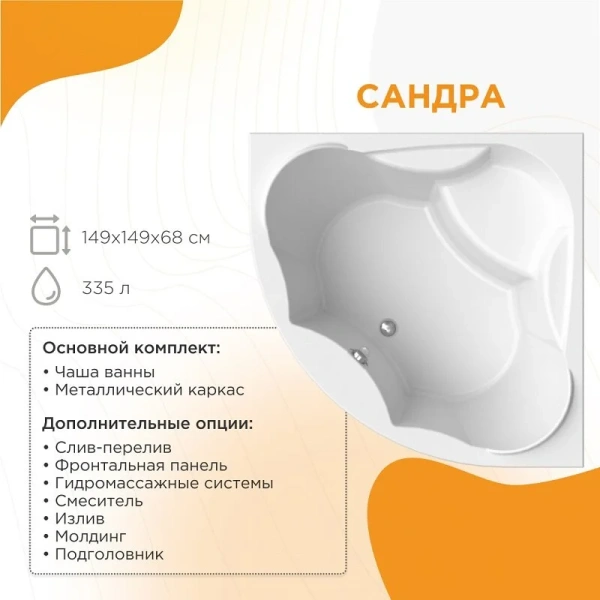 Акриловая ванна Радомир Сандра 2-01-0-0-1-221, 149 х 149 см, с каркасом, белая, белые - фото 7