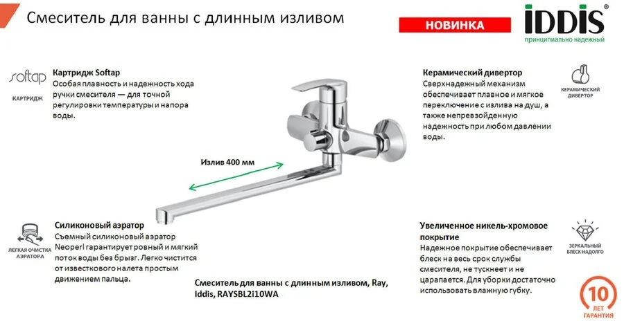 Смеситель для ванны IDDIS Ray с длинным изливом - фото 3