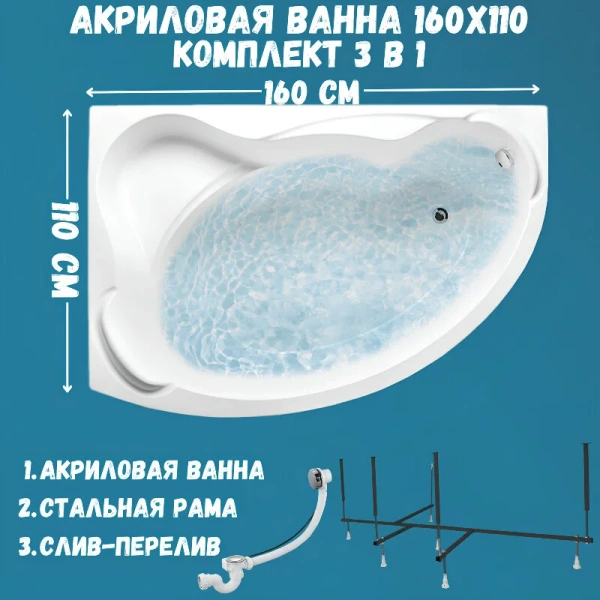 Ванна акриловая 1MarKa Catania 01кт1610лкс2+/01кт1610пкс2+, 160 x 105 см, левая/правая, цвет белый, в наличии - фото 9