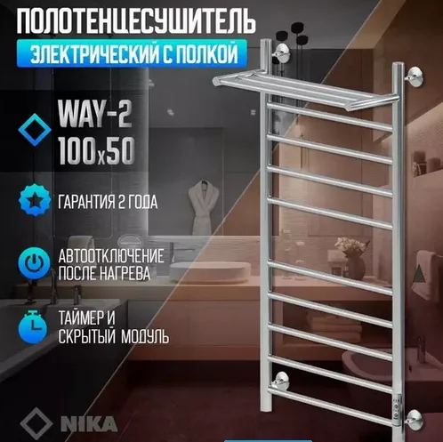 Полотенцесушитель электрический Ника WAY 100х50 см хром - фото 3