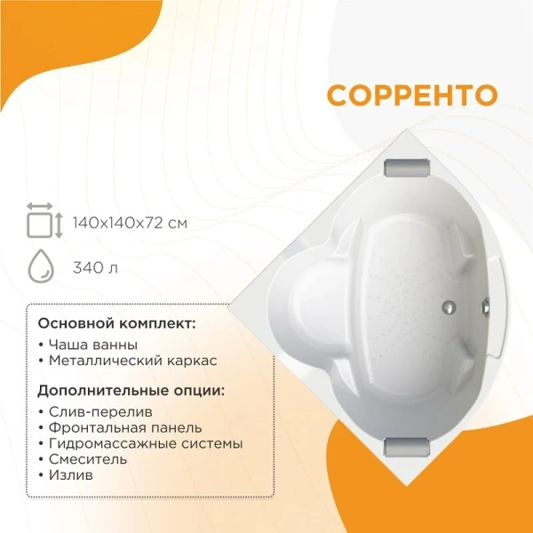 Акриловая ванна Радомир Сорренто 1-01-0-0-1-038, 140 x 140 см, каркас, подголовник - 2 шт., в комплекте, белая, угловые, приставные, встраиваемые - фото 6