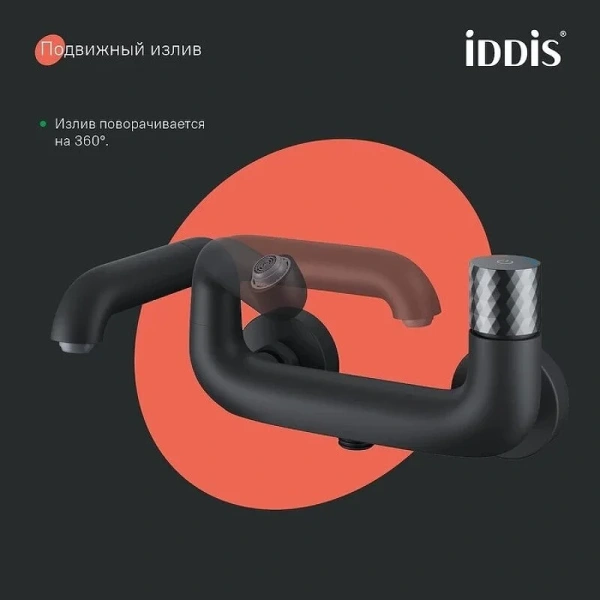 Смеситель для ванны IDDIS Twist черный матовый, с поворотным изливом, с коротким изливом - фото 7