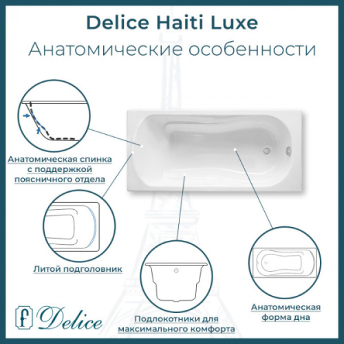 Ванна чугунная Delice Haiti Luxe 150х80 см с антискользящим покрытием - фото 3