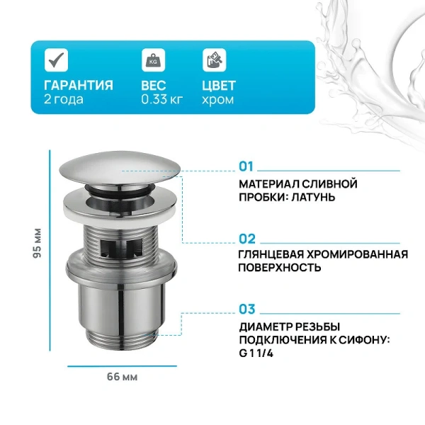 Донный клапан Cezares CZR с переливом index_1 - фото 3