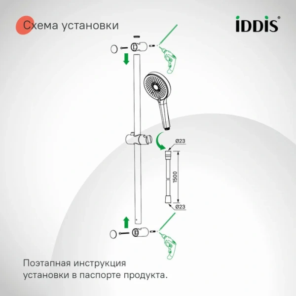 Душевой гарнитур IDDIS Optima Home хром - фото 3