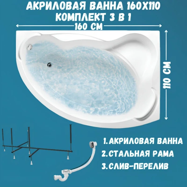 Ванна акриловая 1MarKa Catania 01кт1610лкс2+/01кт1610пкс2+, 160 x 105 см, левая/правая, цвет белый, 160 см - фото 8