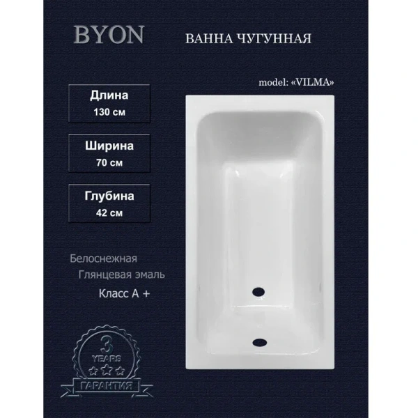 Чугунная ванна Byon Vilma Ц0000268 130 х 70 см, без ручек, цвет белый - фото 2
