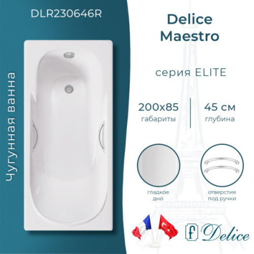 Ванна чугунная Delice Maestro 200х85 см с отверстиями под ручки - фото 2