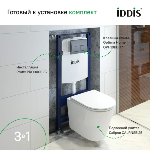 Унитаз с инсталляцией IDDIS Basic клавиша смыва черная index_3 - фото 10