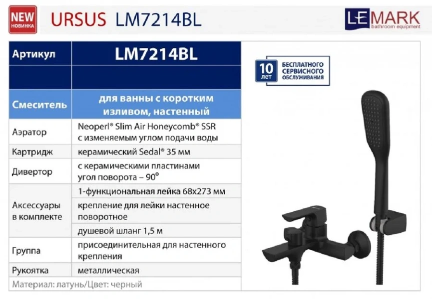 Смеситель для ванной Lemark Ursus с душевой лейкой, однорычажные, двухрычажные - фото 7