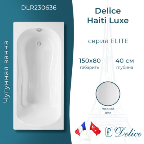 Ванна чугунная Delice Haiti Luxe 150х80 см белая - фото 2