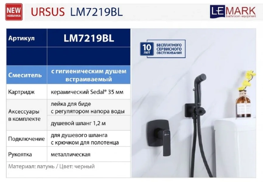 Гигиенический душ со смесителем Lemark Ursus черный - фото 4