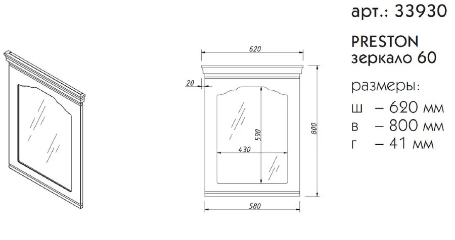 Зеркало Caprigo Preston 60 см керамик - фото 3