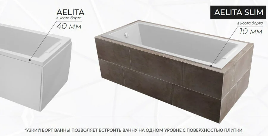 Ванна акриловая 1MarKa Aelita Slim 165 x 75 см, белый, 01ае1675слим (детальная фотография), прямоугольные