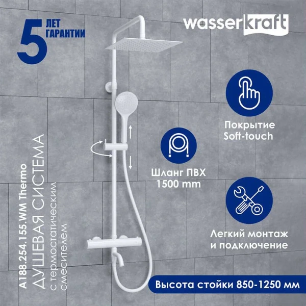 Душевая стойка WasserKRAFT белая матовая A188.254.155.WM Thermo (детальная фотография), с тропическим душем