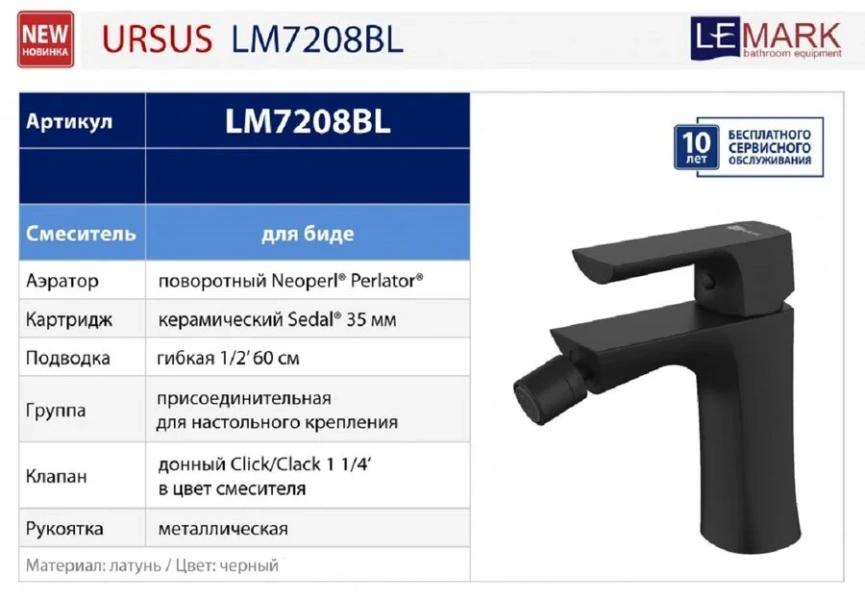 Смеситель для биде Lemark Ursus черный LM7208BL (детальная фотография), современные, hi-tech