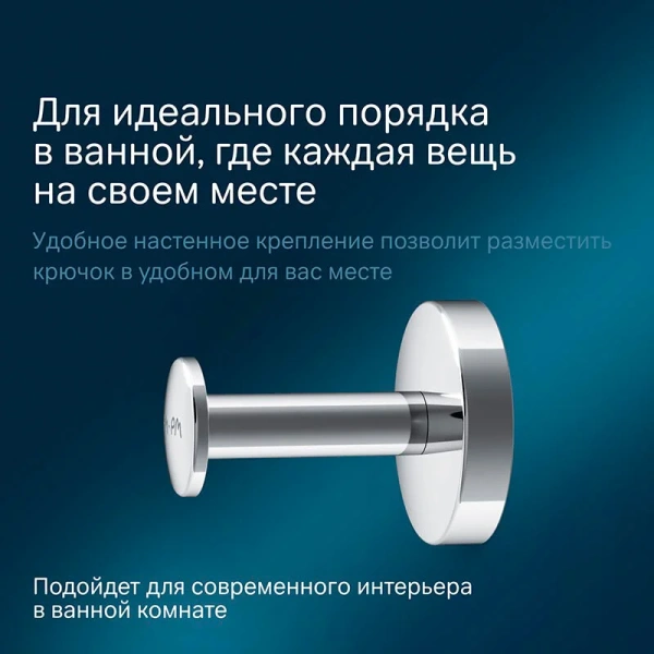 Крючок для халата AM.PM INSPIRE 2.0 хром A50A35800 (детальная фотография), хром index_1