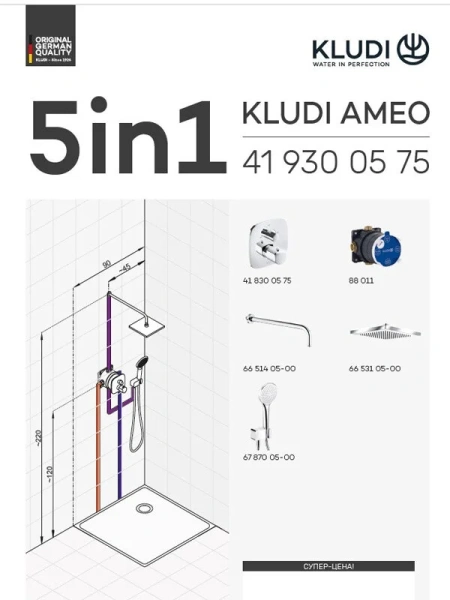 Душевой комплект Kludi Ameo хром 418310575 (детальная фотография), душевые комплекты, наборы