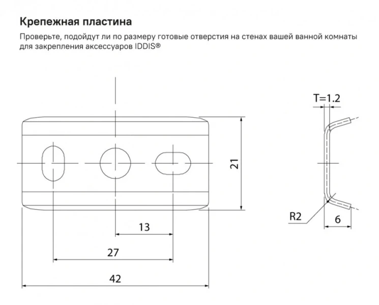 Крючок для ванной IDDIS Slide хром SLISC20i41 (детальная фотография), металлические