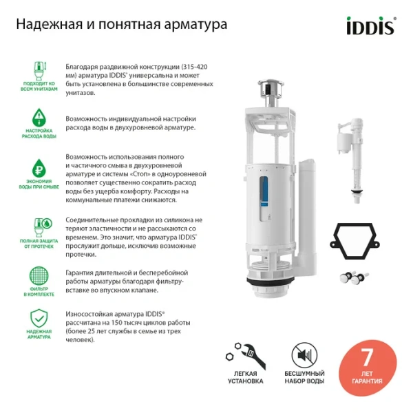 Арматура для унитаза IDDIS нижний подвод F012400-02K (детальная фотография), в наличии