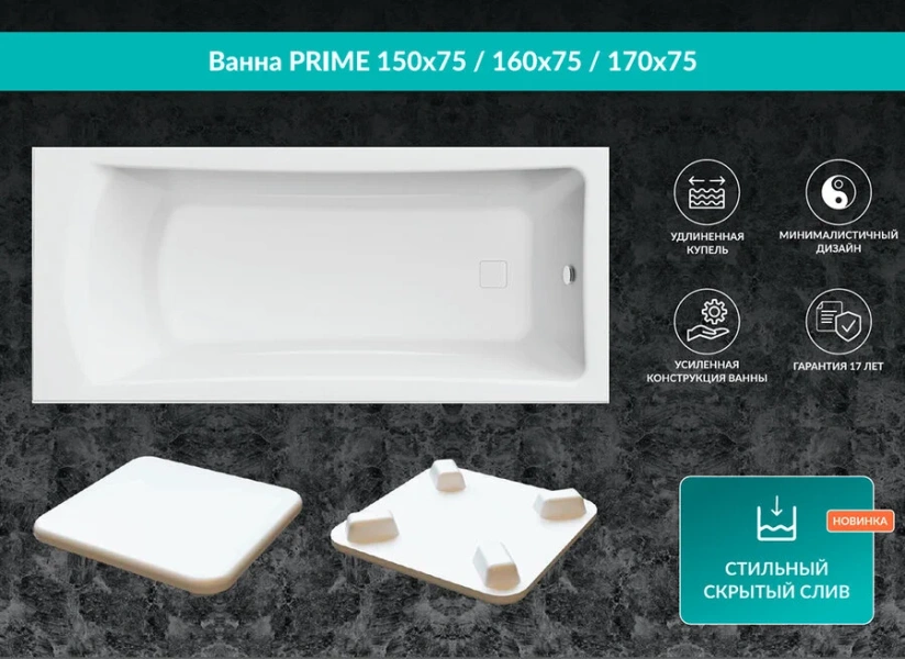 Ванна акриловая 1MarKa Prime 170 x 75 см, со скрытым сливом, белая, 01пра1775 (детальная фотография), прямоугольные