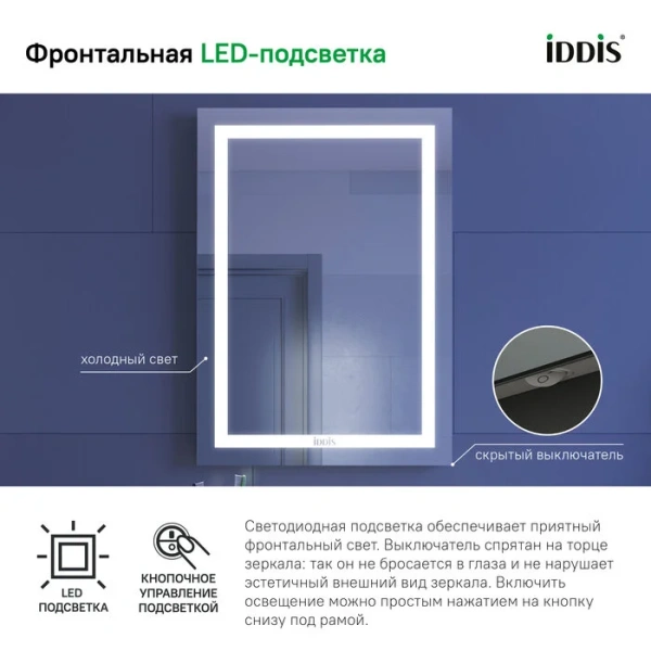 Зеркало с подсветкой IDDIS Zodiac 50 см прямоугольное ZOD50T0i98 (детальная фотография), прямоугольные