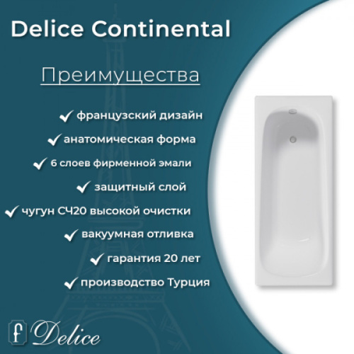 Ванна чугунная Delice Continental Plus 130х70 см с отверстиями под ручки DLR230641R (детальная фотография), прямоугольные