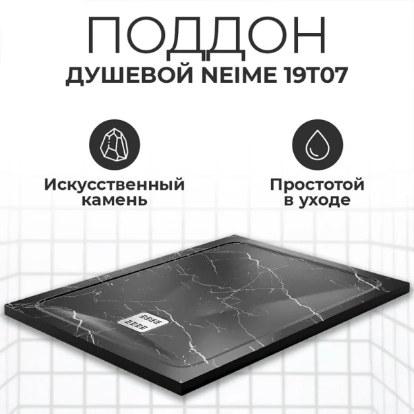 Душевой поддон WasserKRAFT Neime 120x90 см черный 19T07 (детальная фотография), прямоугольные