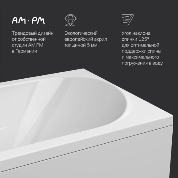 Ванна акриловая Am.Pm Sense 150х70 см белая W76A-150-070W-A (детальная фотография), 150 см