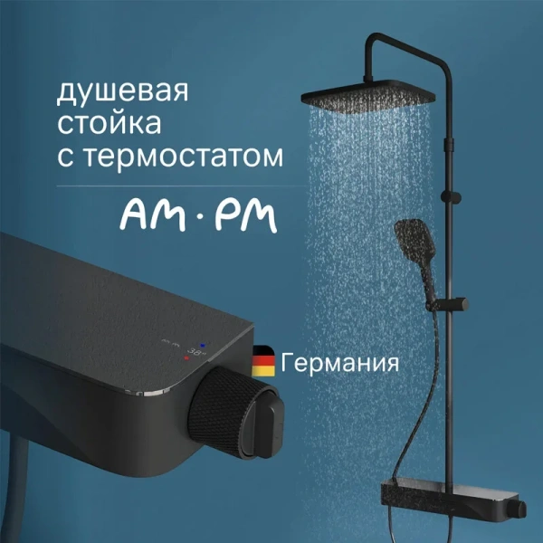 Душевая стойка Am.Pm Func черная матовая F078F222 (детальная фотография), черные