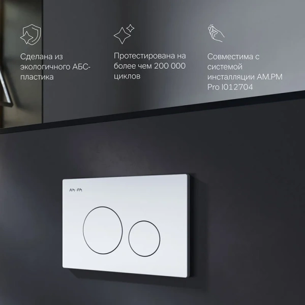 Клавиша смыва Am.Pm Pro L пневматическая белая I049001 (детальная фотография), белые