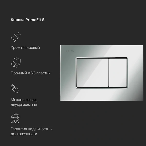 Инсталляция для унитаза Am.Pm PrimeFit с клавишей хром I012709.0251 (детальная фотография), с механическим сливом