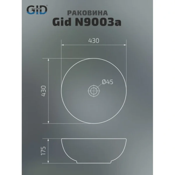 Раковина GID Esfera N9003a 43 см круглая 51103 (детальная фотография), современные, hi-tech