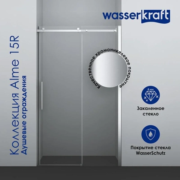 Душевая дверь WasserKRAFT Alme 130 см профиль хром 15R30 (детальная фотография), хром