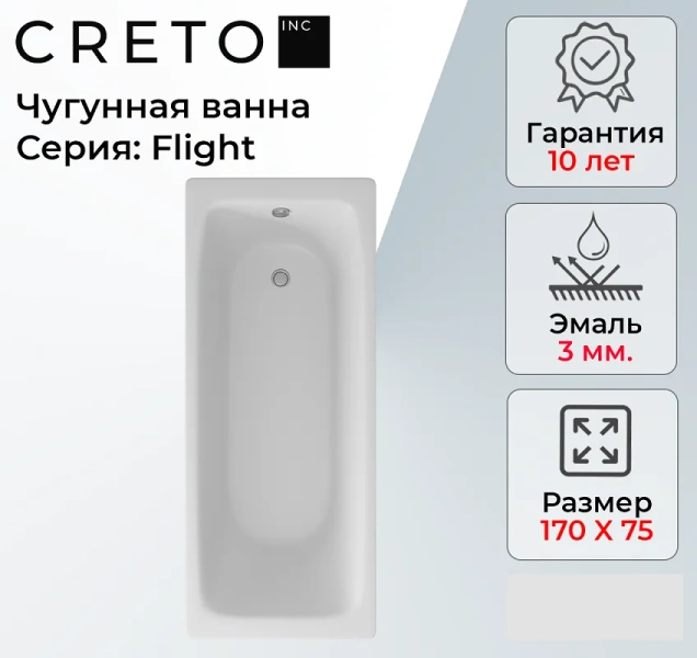 Ванна чугунная Creto Flight, 27-1175, 170 х 75 см, белая (детальная фотография), прямоугольные