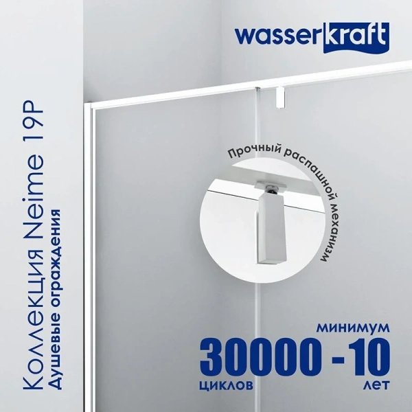 Душевой уголок WasserKRAFT Neime 120x100 см профиль белый 19P10 (детальная фотография), белые