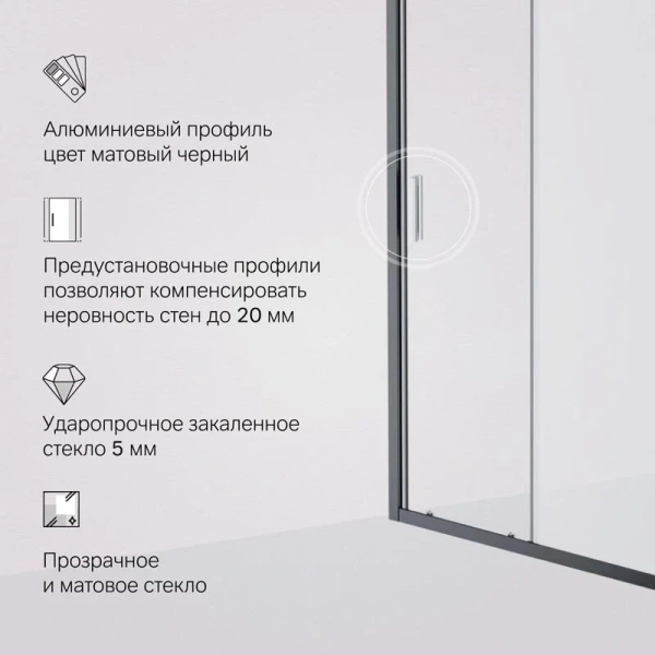 Душевая дверь в нишу AM.PM Gem Solo 110 см профиль черный стекло матовое W90G-110-1-195BM (детальная фотография), черные