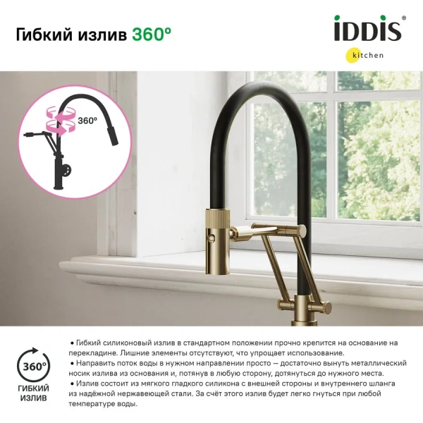 Смеситель для кухни IDDIS Grange золото/черный GRAMGFLi05 (детальная фотография), высокие, недорогие, округлая форма