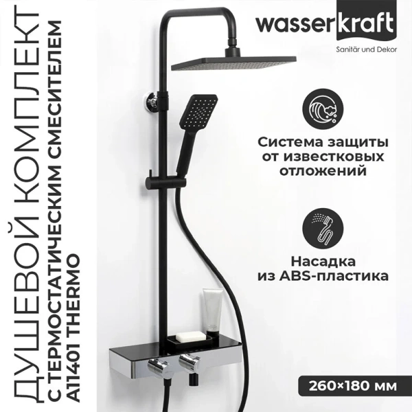 Душевая стойка WasserKRAFT с термостатическим смесителем A11401 (детальная фотография), по запросу