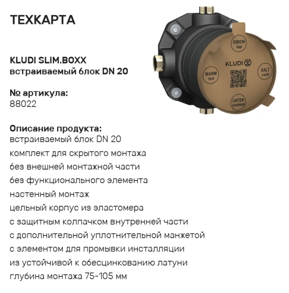 Внутренняя часть смесителя Kludi латунь 88022 (детальная фотография) index_2