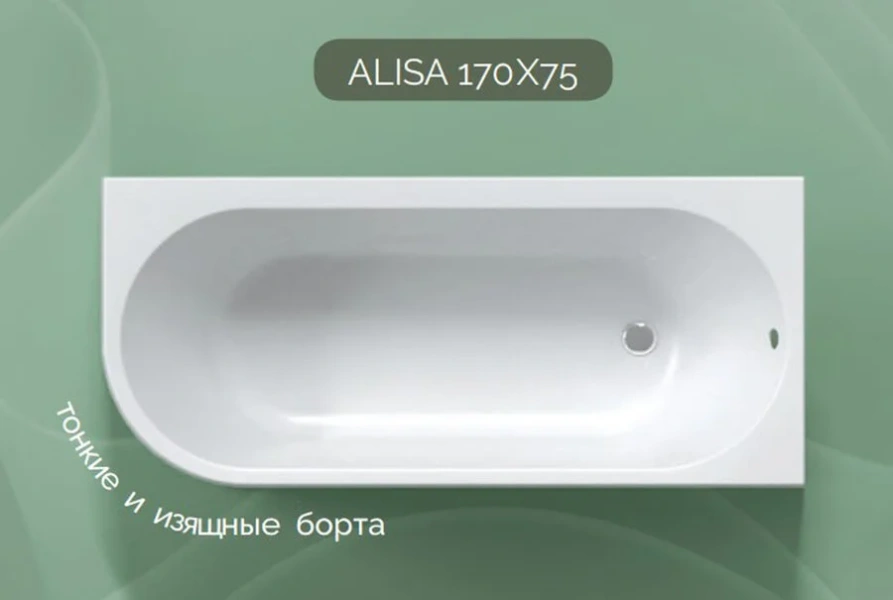 Ванна акриловая 1MarKa Alisa MG 170х75 см, асимметричная, правая/левая 01али1775л (детальная фотография), 170 см