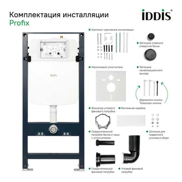 Унитаз с инсталляцией IDDIS Basic клавиша смыва черная BASC020i73 (детальная фотография), нет в наличии index_1