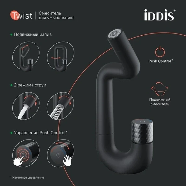 Смеситель для раковины IDDIS Twist черный матовый TWIBLBTi01 (детальная фотография), порционно нажимные