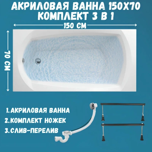 Ванна акриловая 1MarKa Elegance 01эл1570кс1, 150 x 70 см, цвет белый (детальная фотография), белые