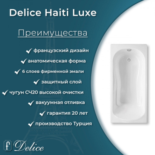 Ванна чугунная Delice Haiti Luxe 180х80 см белая DLR230639 (детальная фотография), прямоугольные