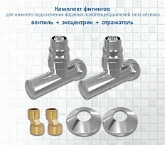 Комплект фитингов Акватек хром